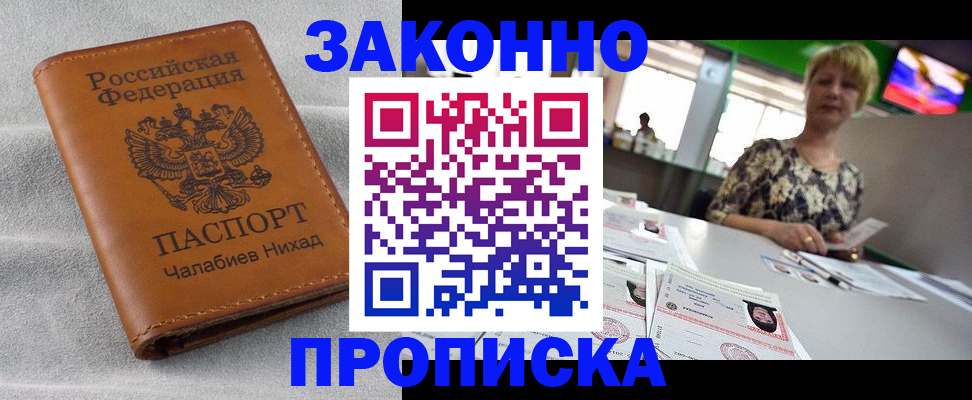 прописка для школы в Новом Осколе