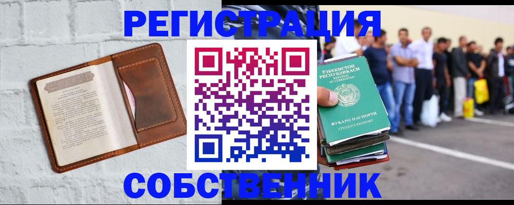 временная регистрация адрес в Новом Осколе