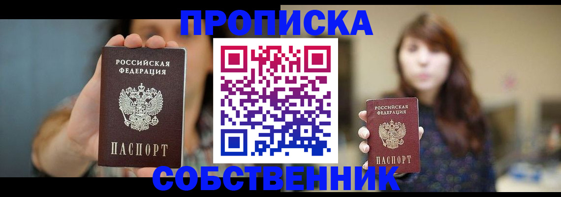 прописка регистрация в Новом Осколе