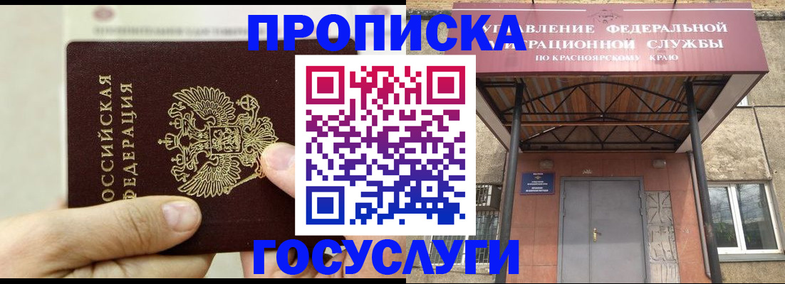 прописка 2025 в Новом Осколе