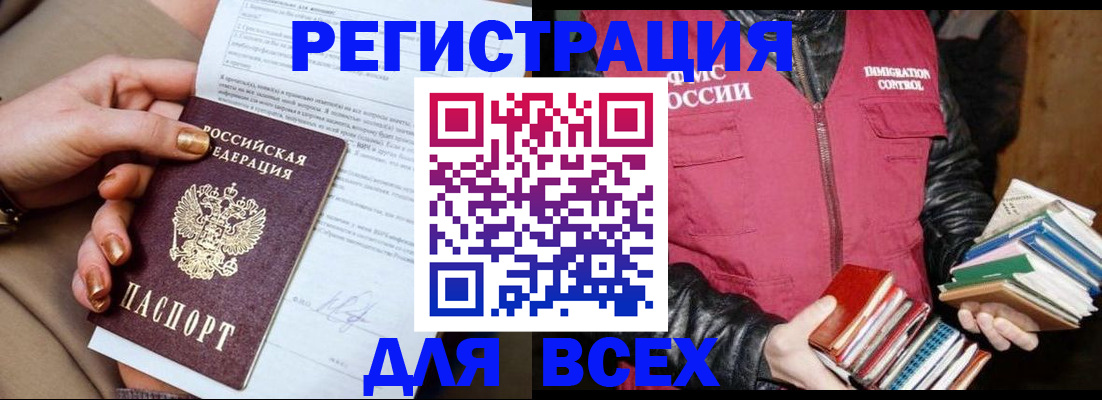 временная регистрация для всех в Новом Осколе